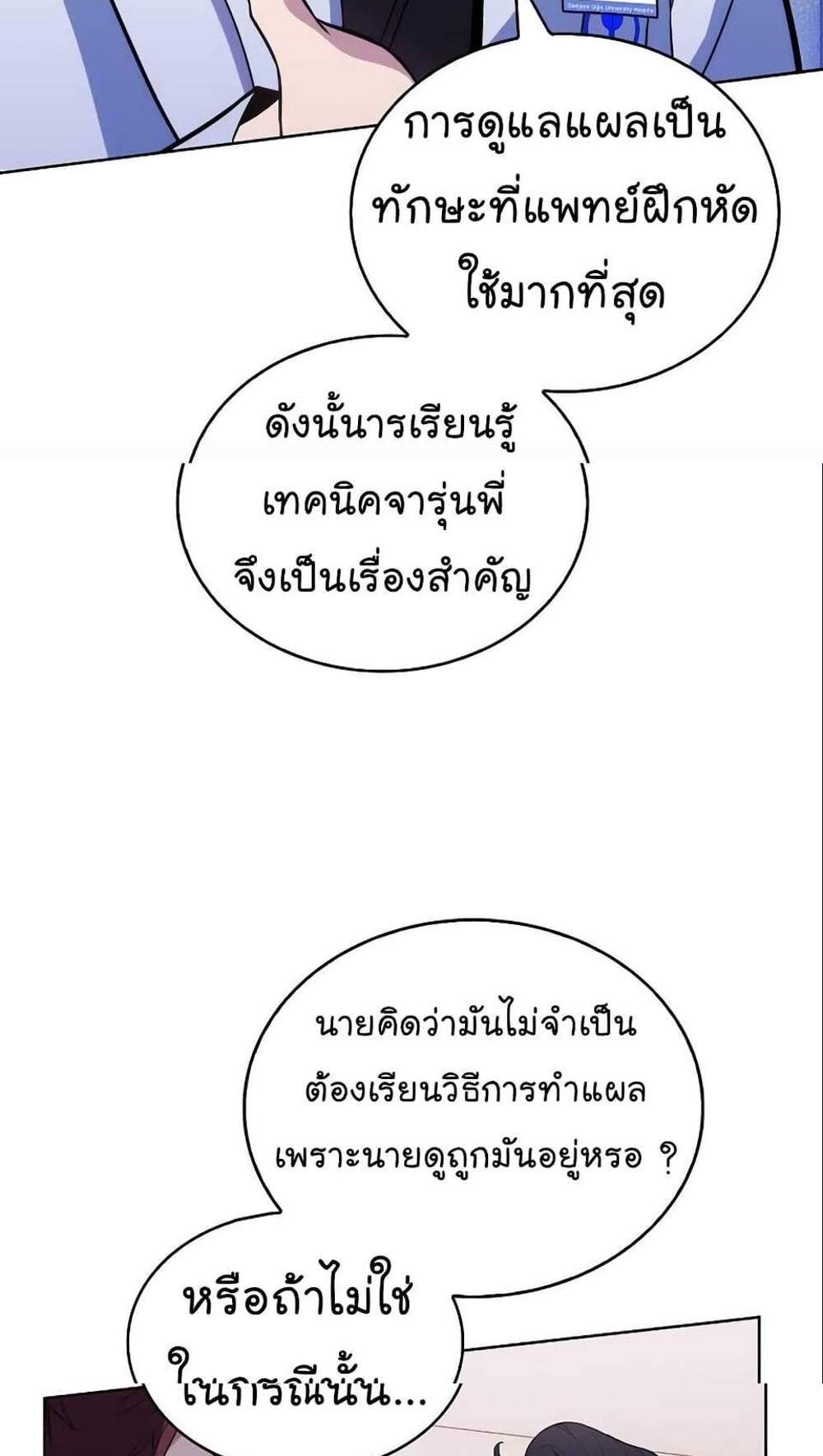 Level-Up Doctor แปลไทย