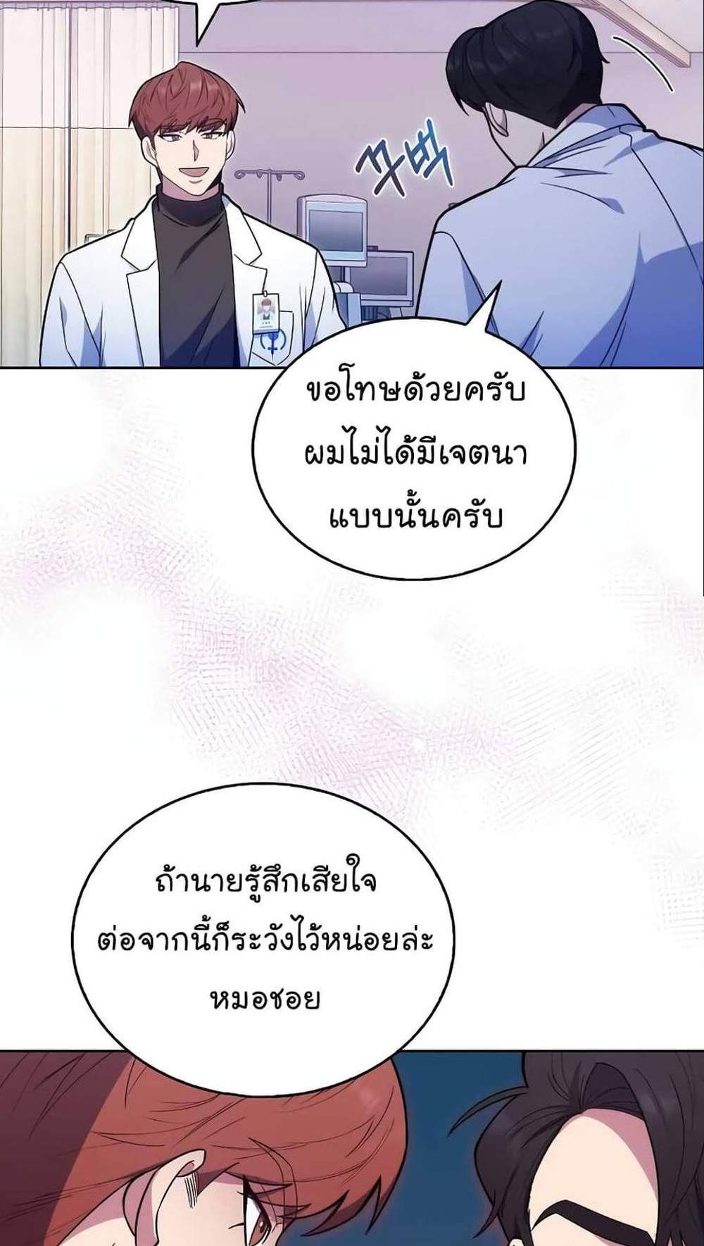 Level-Up Doctor แปลไทย