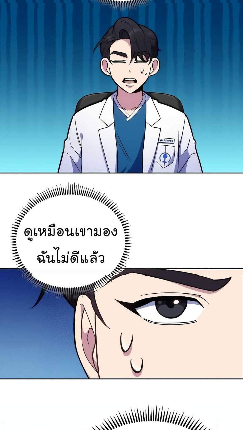 Level-Up Doctor แปลไทย