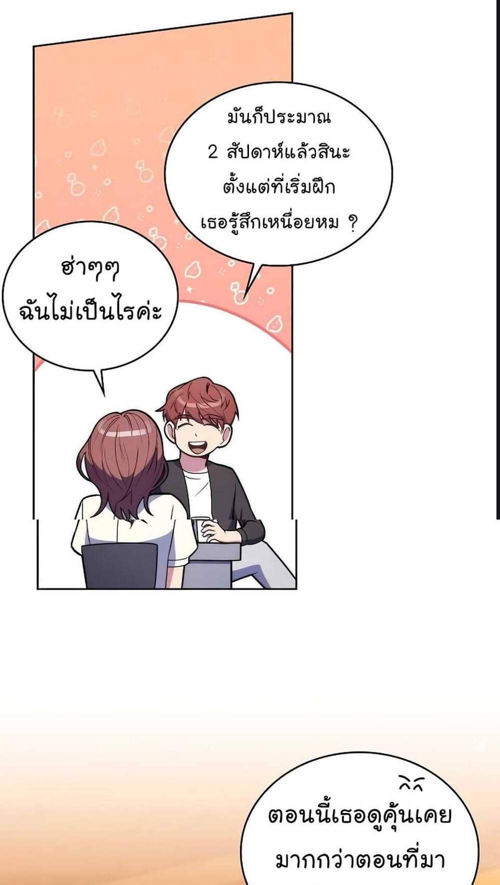 Level-Up Doctor แปลไทย