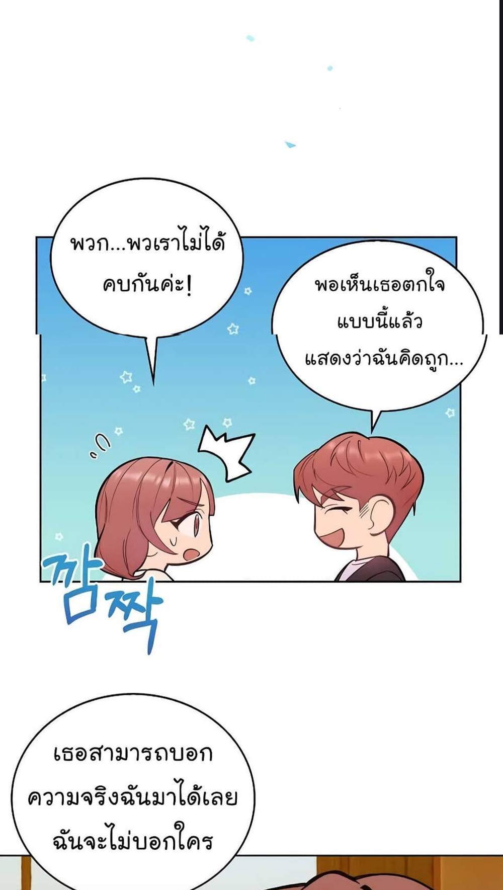 Level-Up Doctor แปลไทย