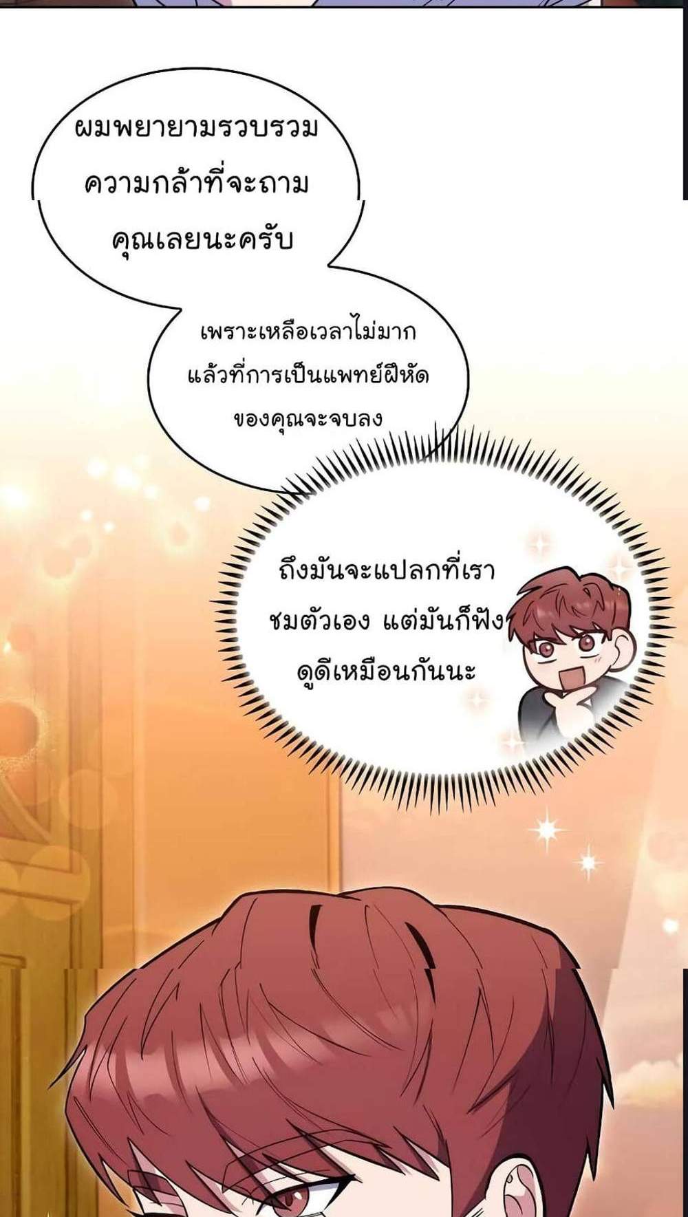 Level-Up Doctor แปลไทย