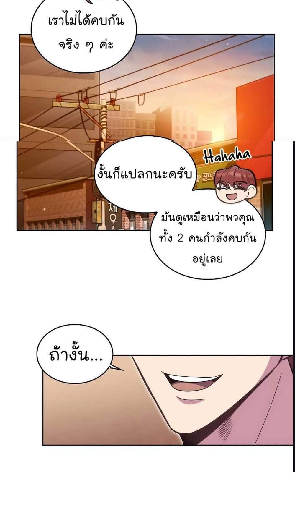 Level-Up Doctor แปลไทย