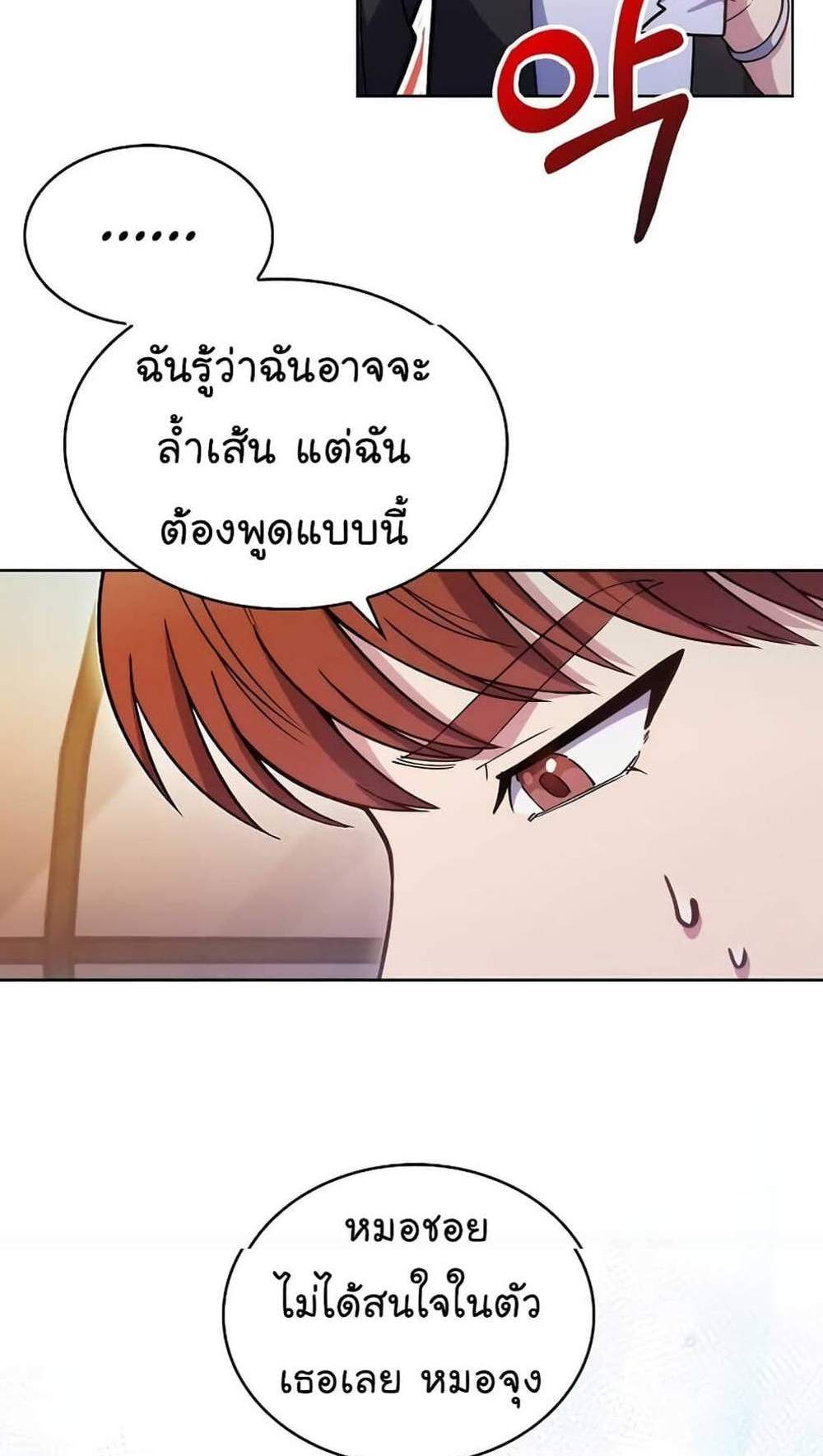 Level-Up Doctor แปลไทย