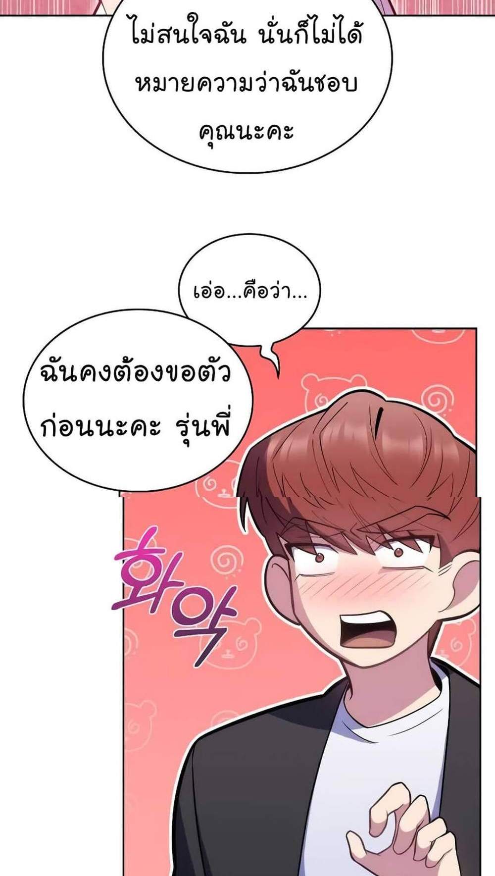 Level-Up Doctor แปลไทย