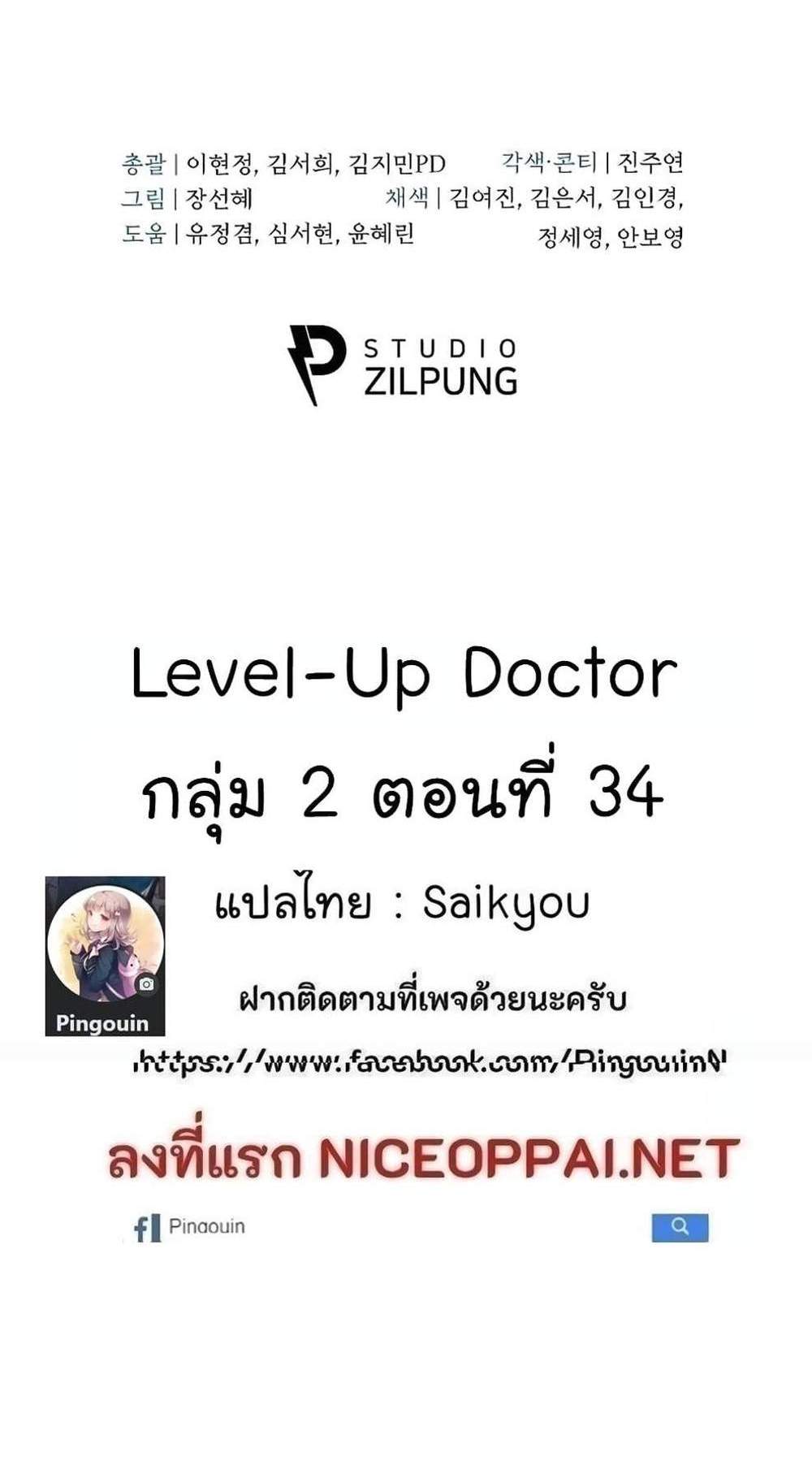 Level-Up Doctor แปลไทย