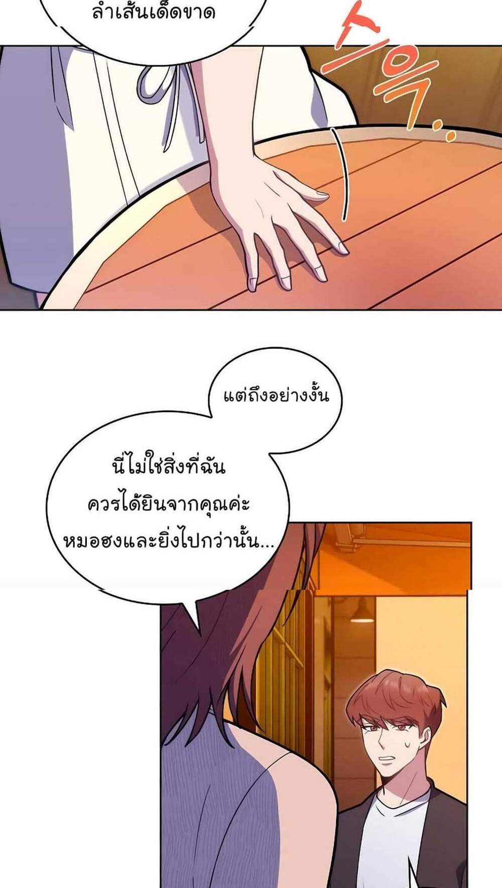 Level-Up Doctor แปลไทย