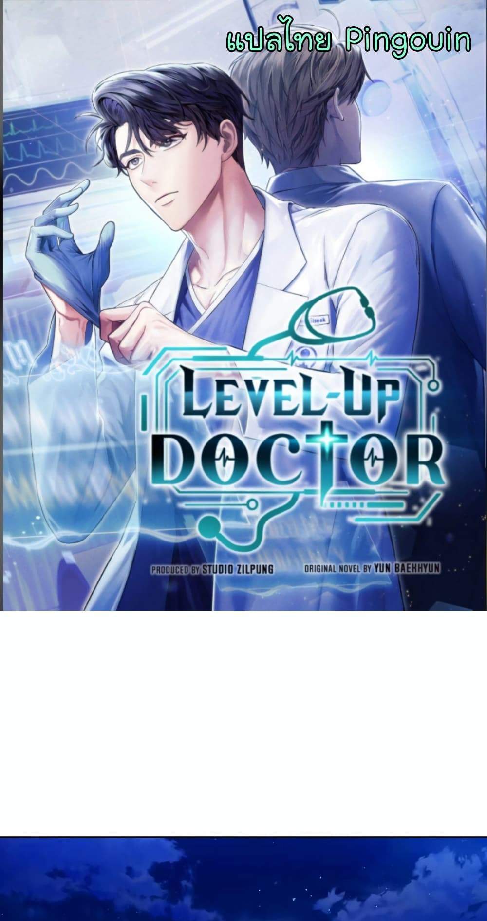 Level-Up Doctor แปลไทย