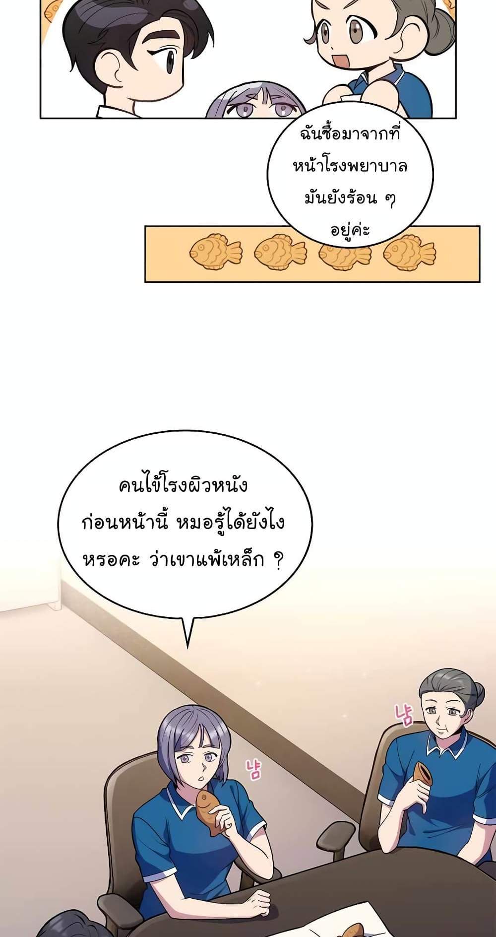 Level-Up Doctor แปลไทย