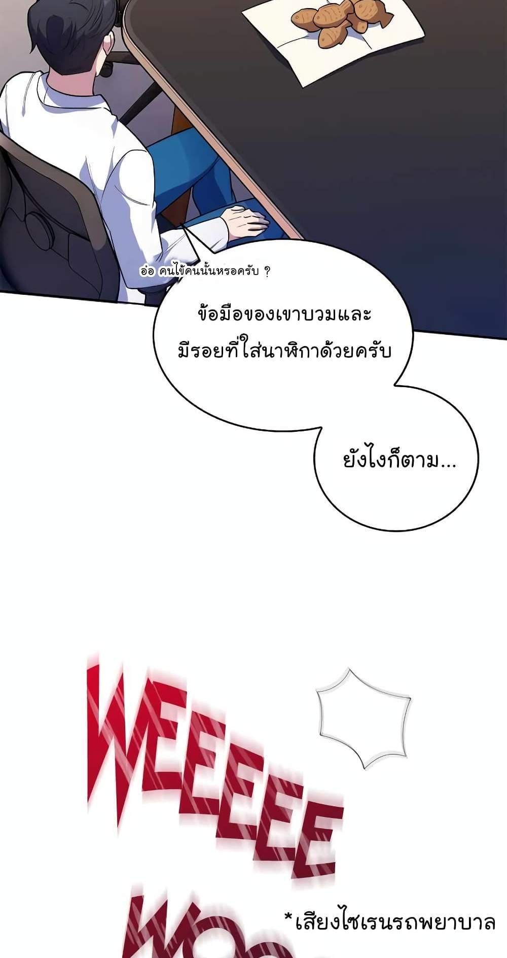 Level-Up Doctor แปลไทย