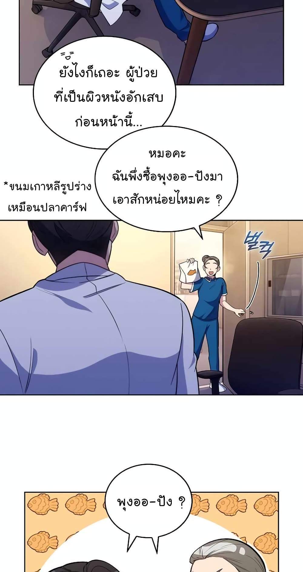 Level-Up Doctor แปลไทย