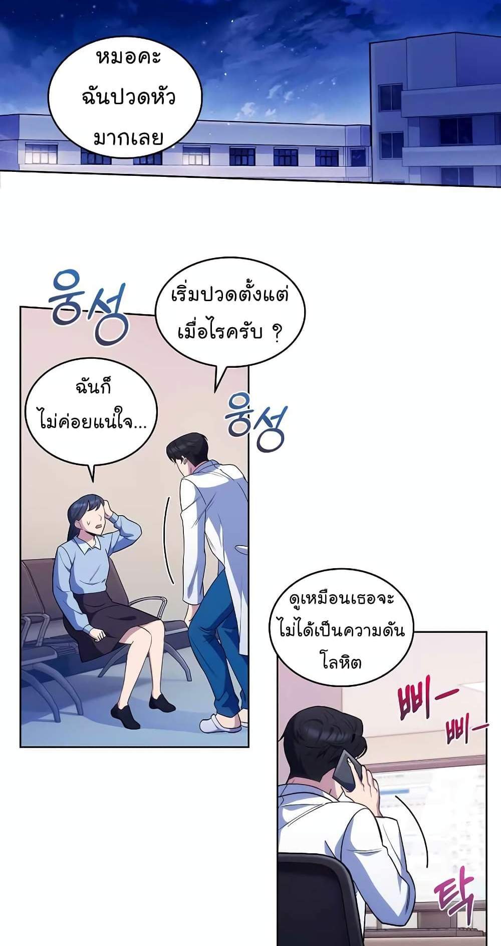 Level-Up Doctor แปลไทย