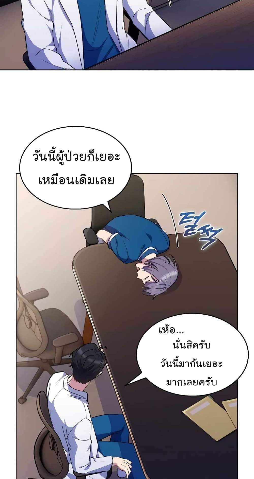 Level-Up Doctor แปลไทย