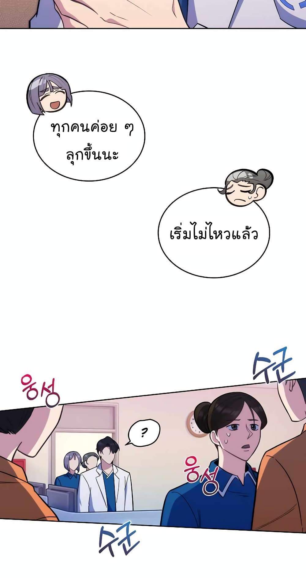 Level-Up Doctor แปลไทย