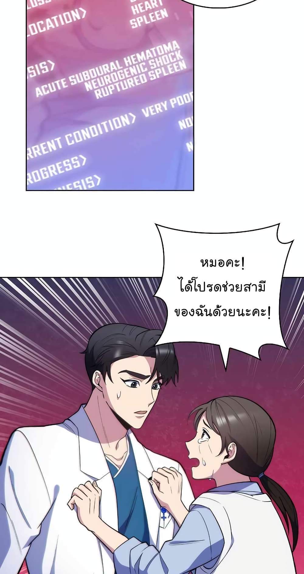 Level-Up Doctor แปลไทย