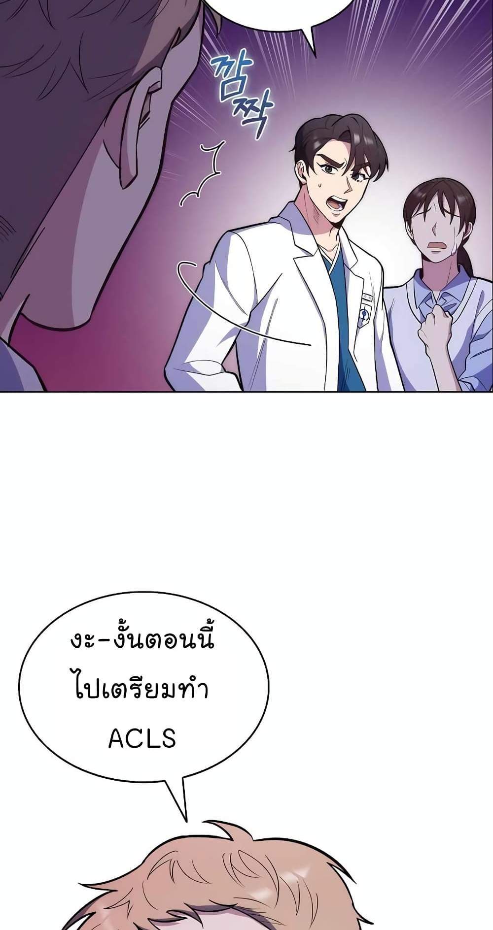 Level-Up Doctor แปลไทย