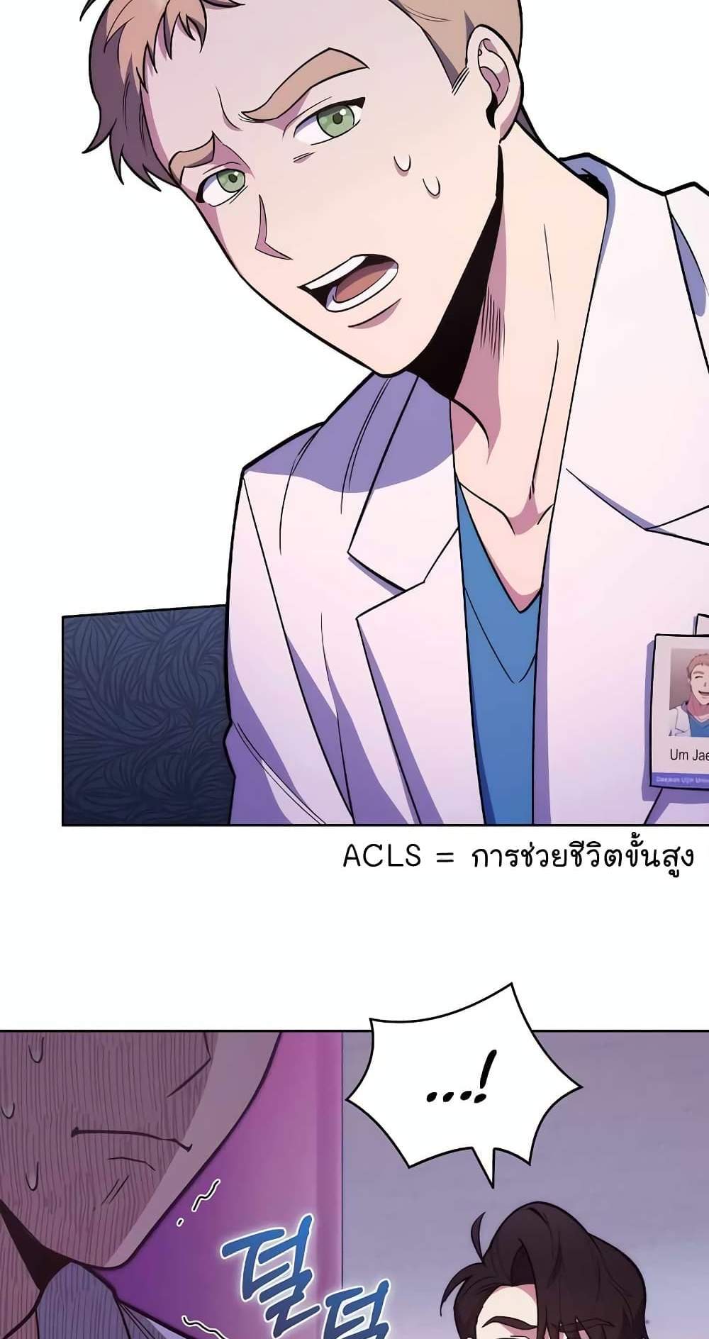 Level-Up Doctor แปลไทย