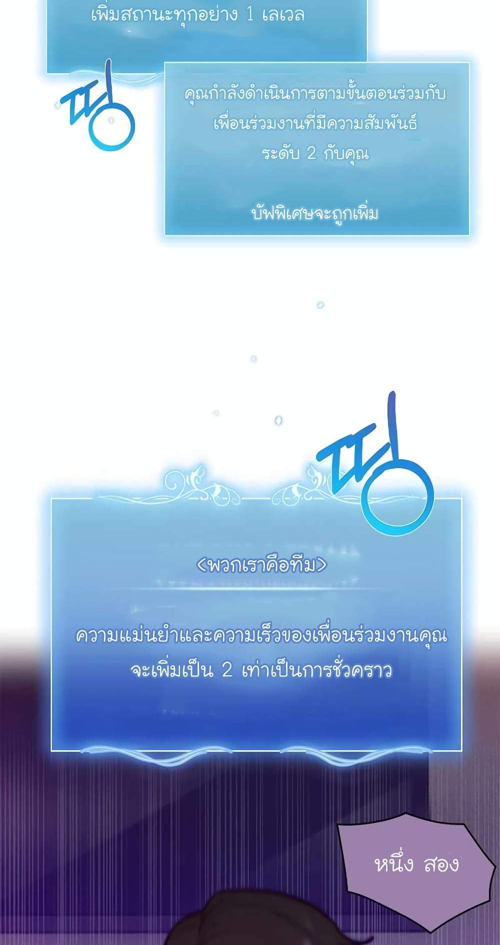 Level-Up Doctor แปลไทย