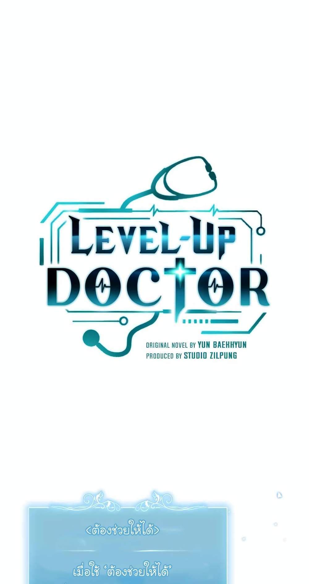 Level-Up Doctor แปลไทย