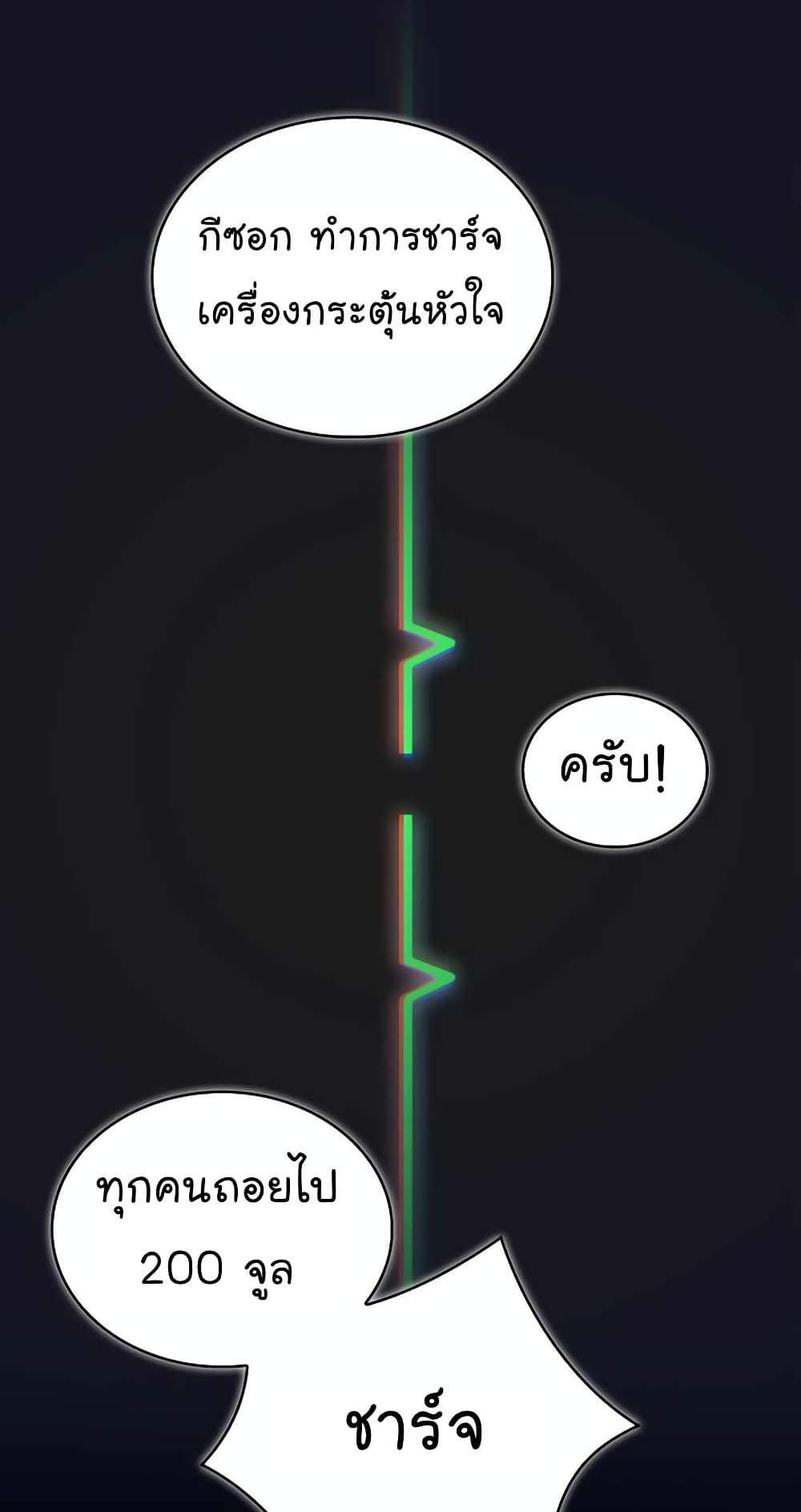 Level-Up Doctor แปลไทย