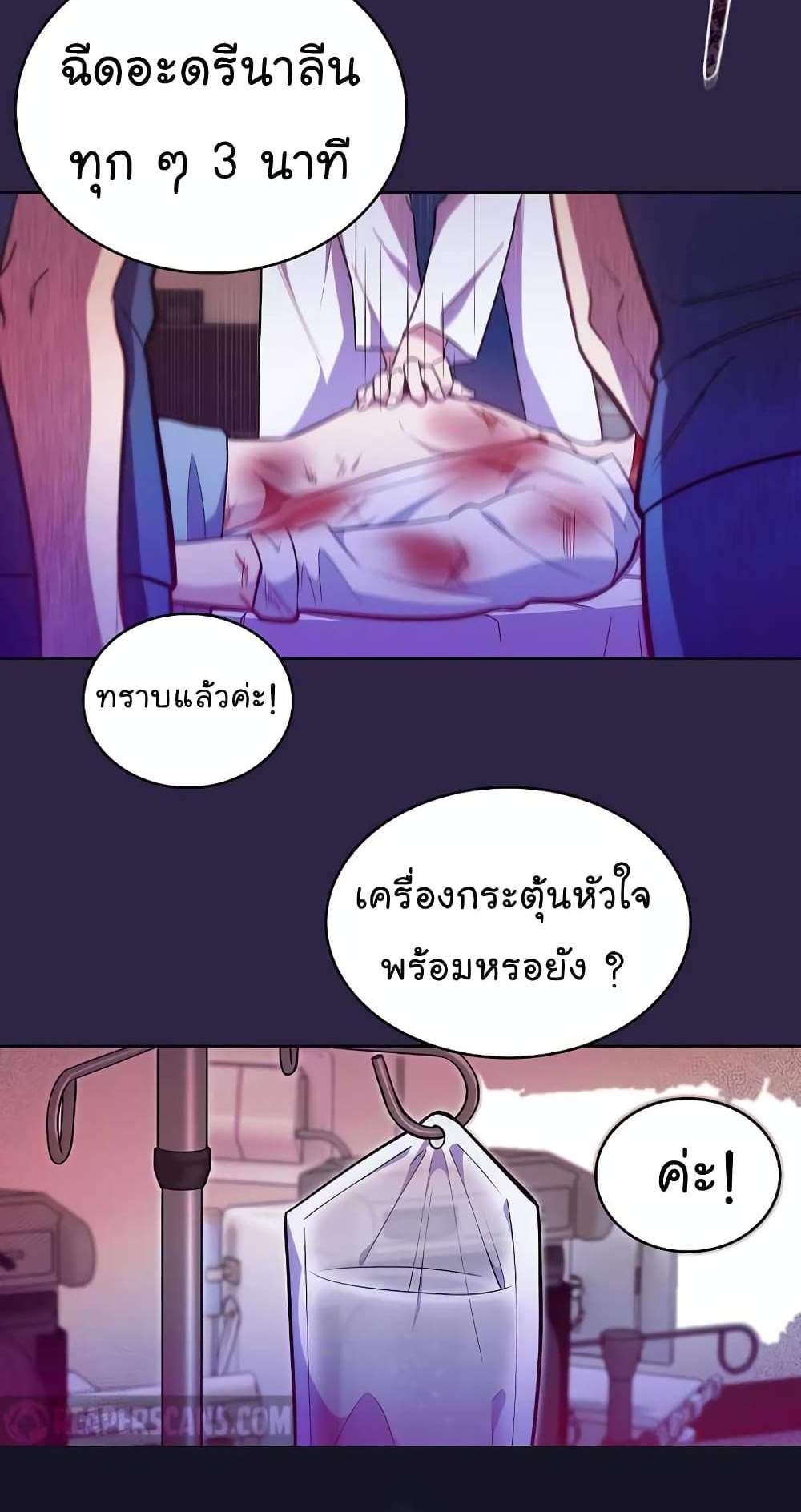 Level-Up Doctor แปลไทย