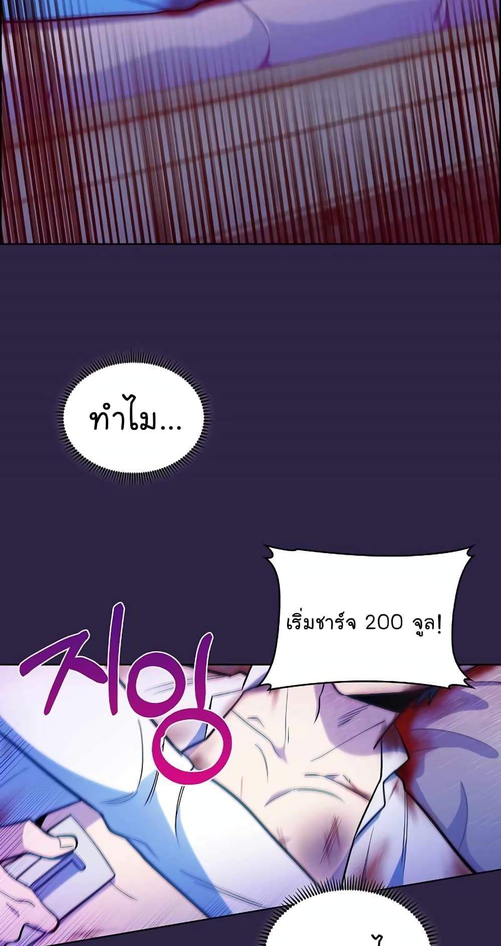 Level-Up Doctor แปลไทย