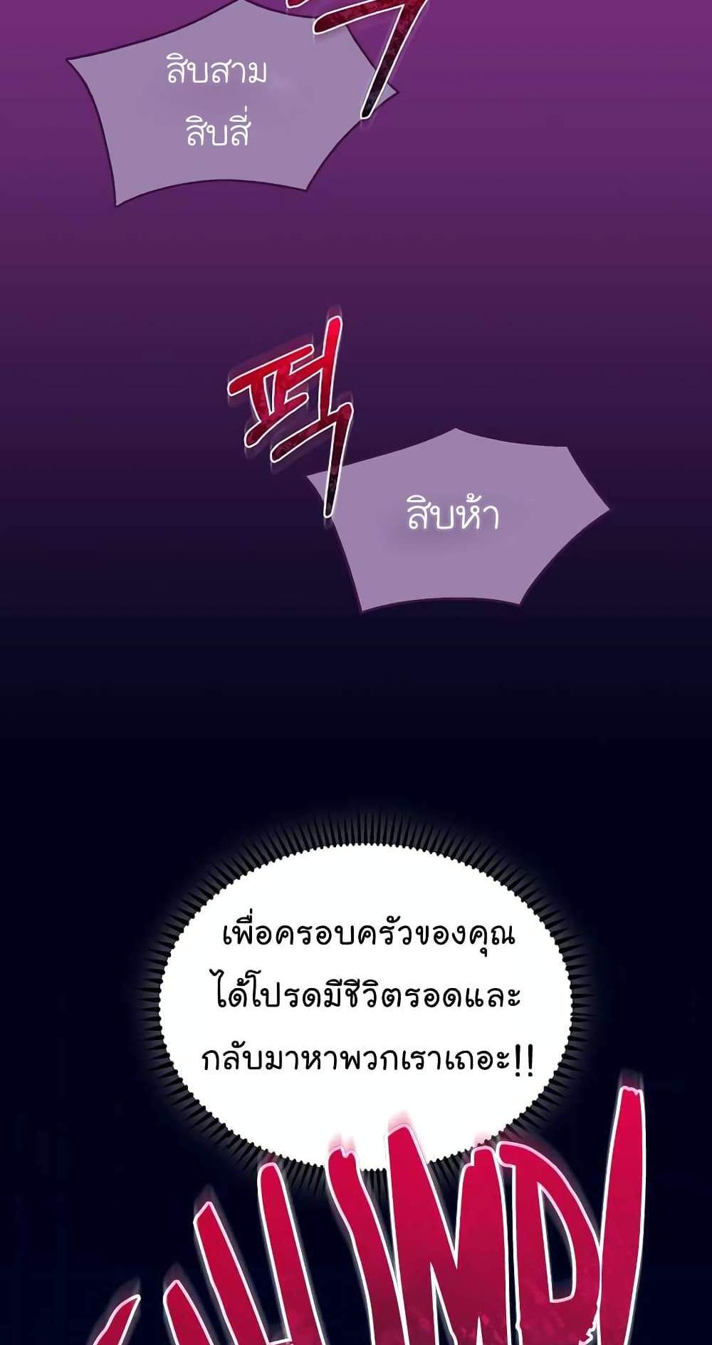 Level-Up Doctor แปลไทย