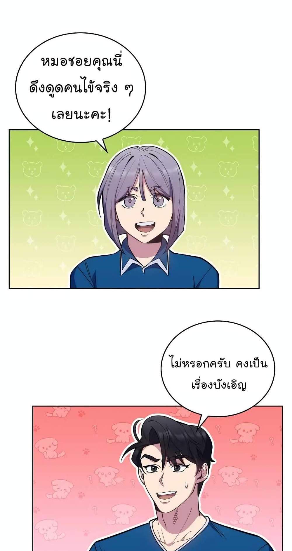 Level-Up Doctor แปลไทย