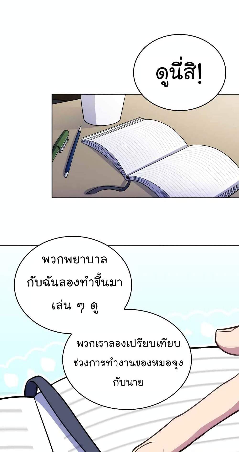 Level-Up Doctor แปลไทย