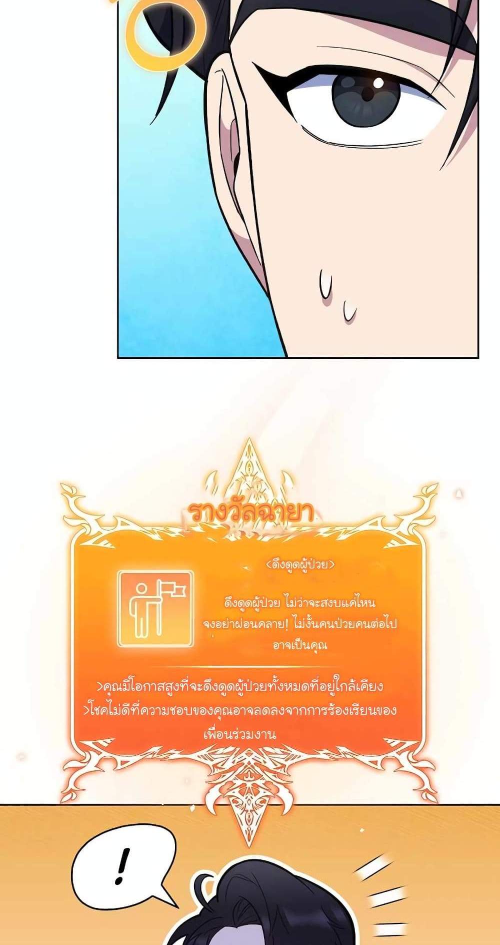 Level-Up Doctor แปลไทย