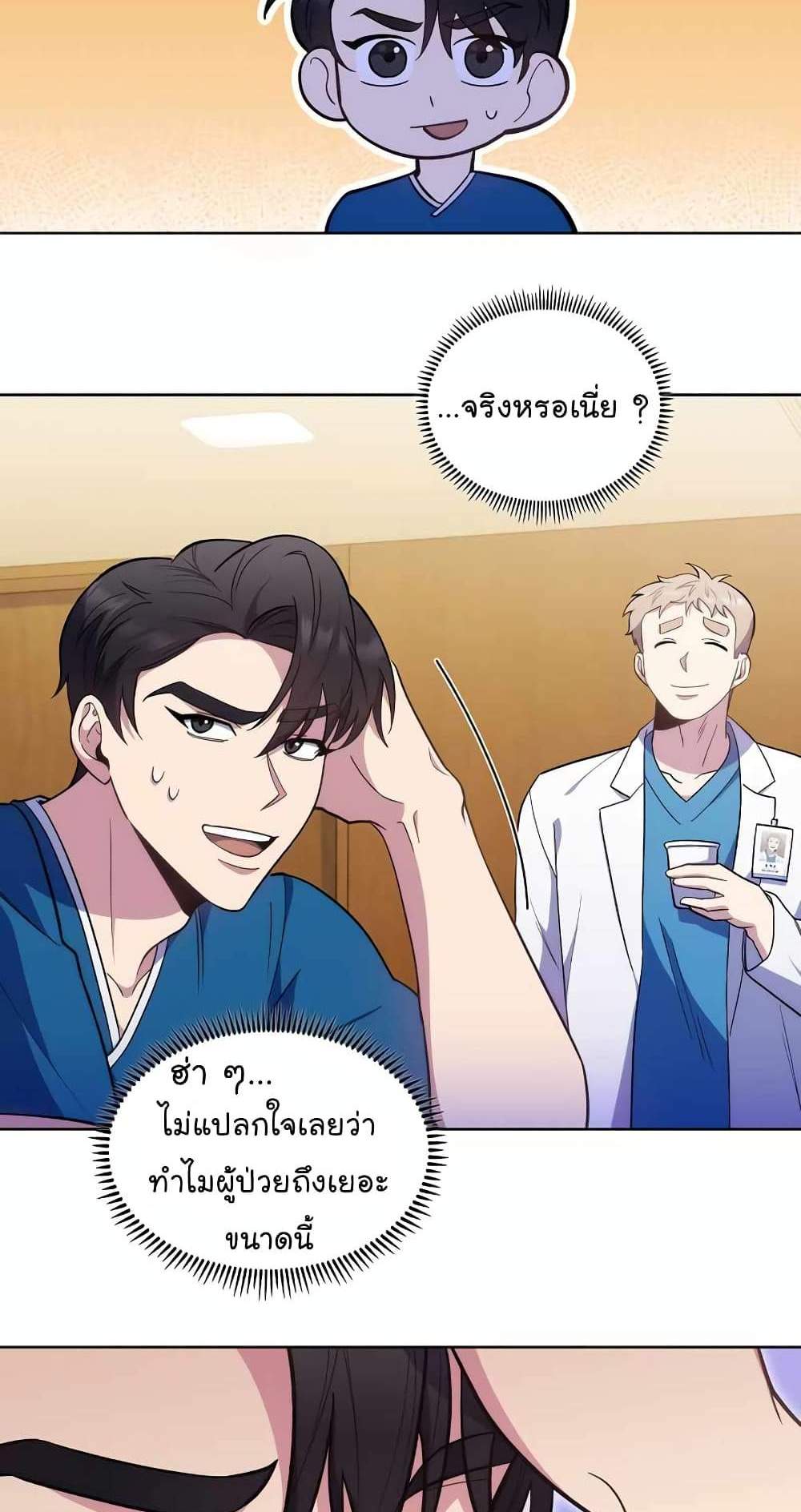 Level-Up Doctor แปลไทย