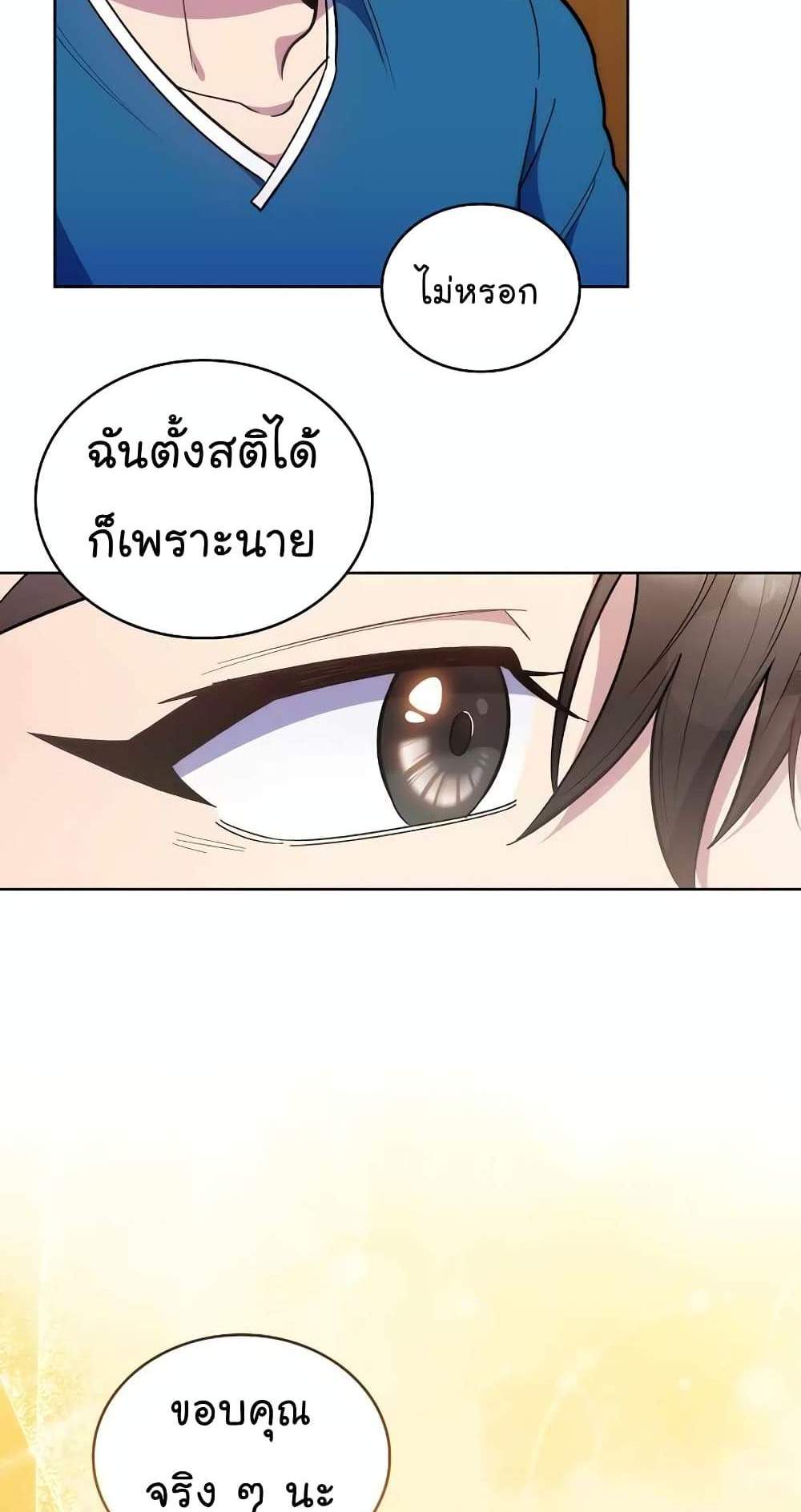 Level-Up Doctor แปลไทย