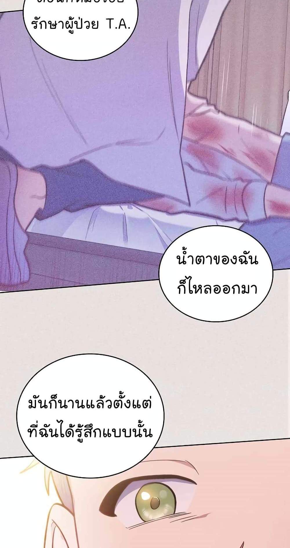 Level-Up Doctor แปลไทย