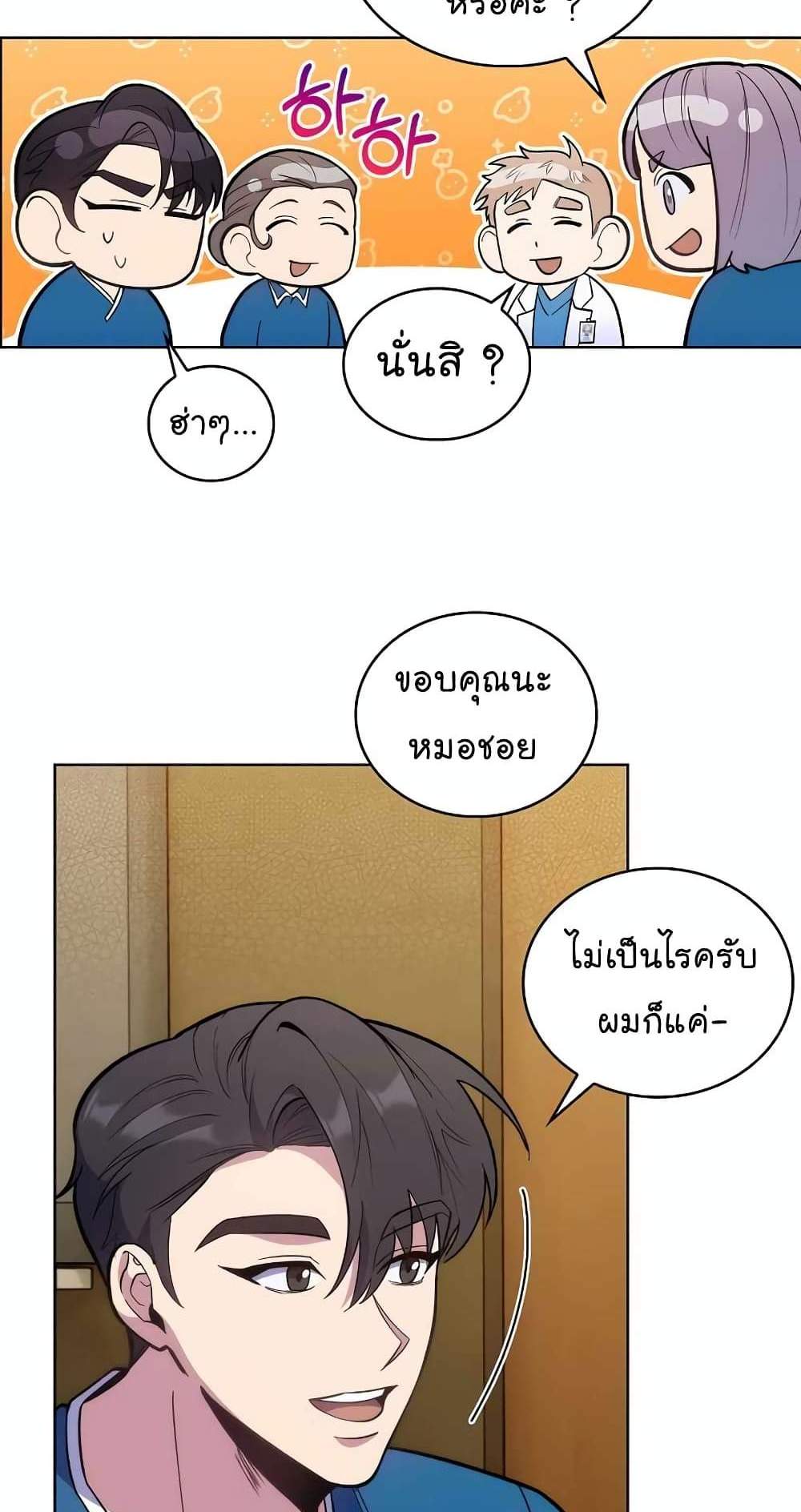 Level-Up Doctor แปลไทย