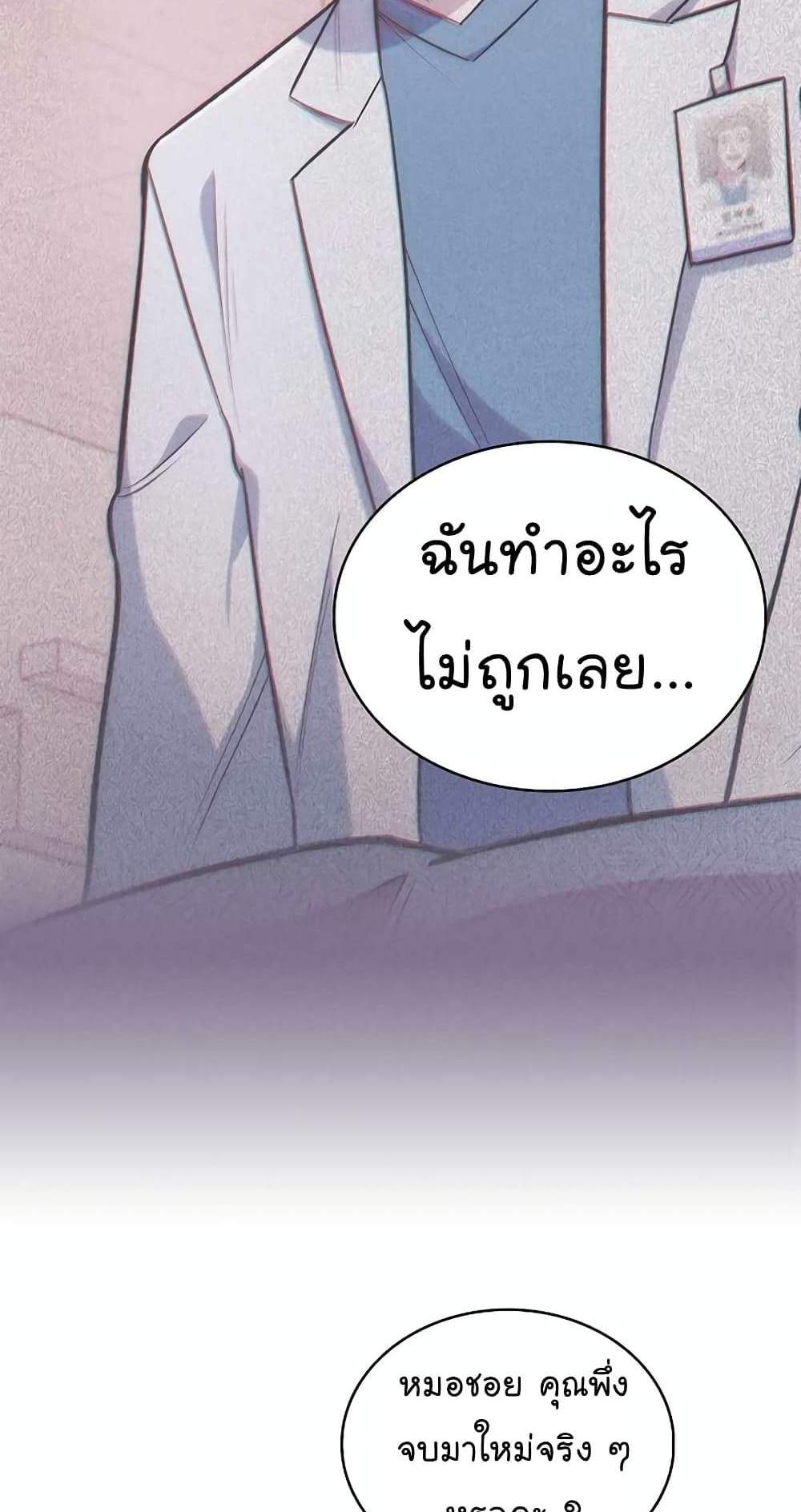 Level-Up Doctor แปลไทย