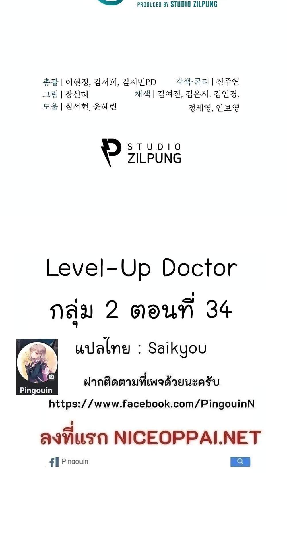 Level-Up Doctor แปลไทย