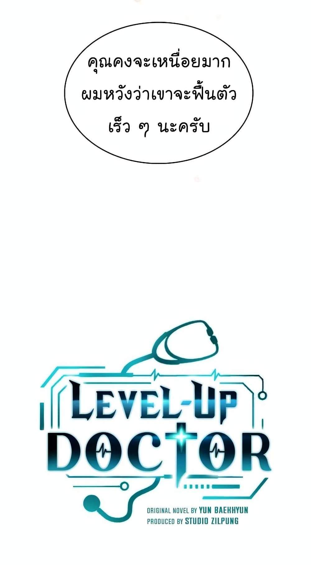 Level-Up Doctor แปลไทย