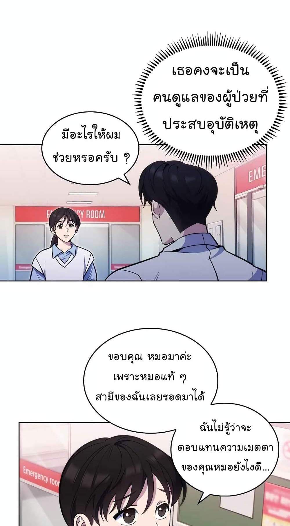 Level-Up Doctor แปลไทย