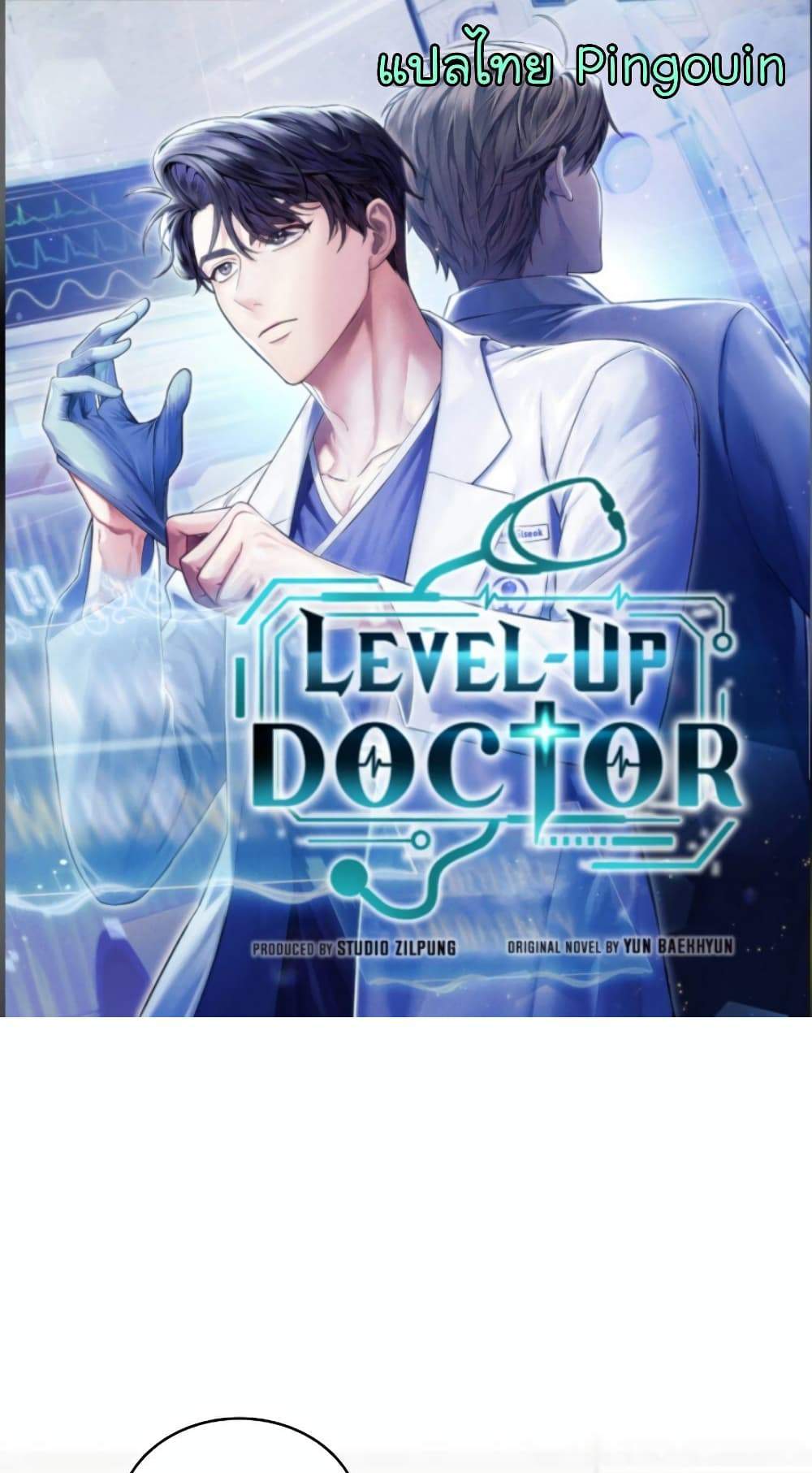 Level-Up Doctor แปลไทย