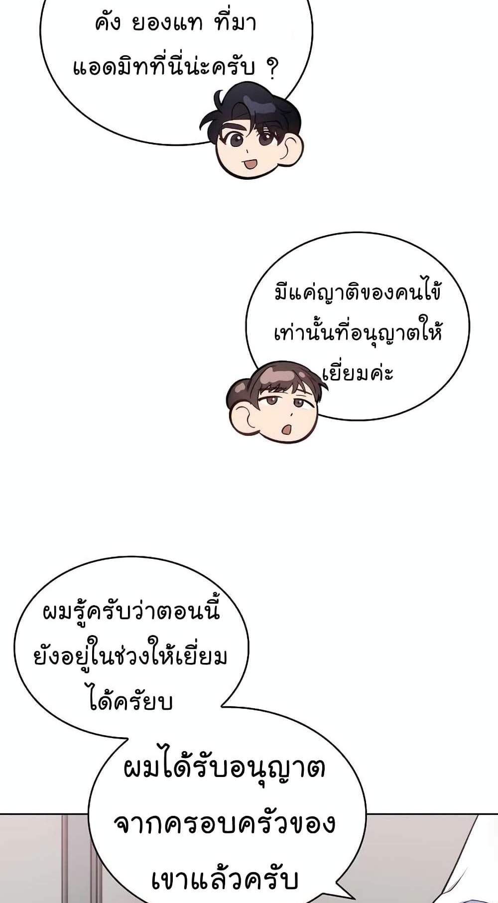 Level-Up Doctor แปลไทย