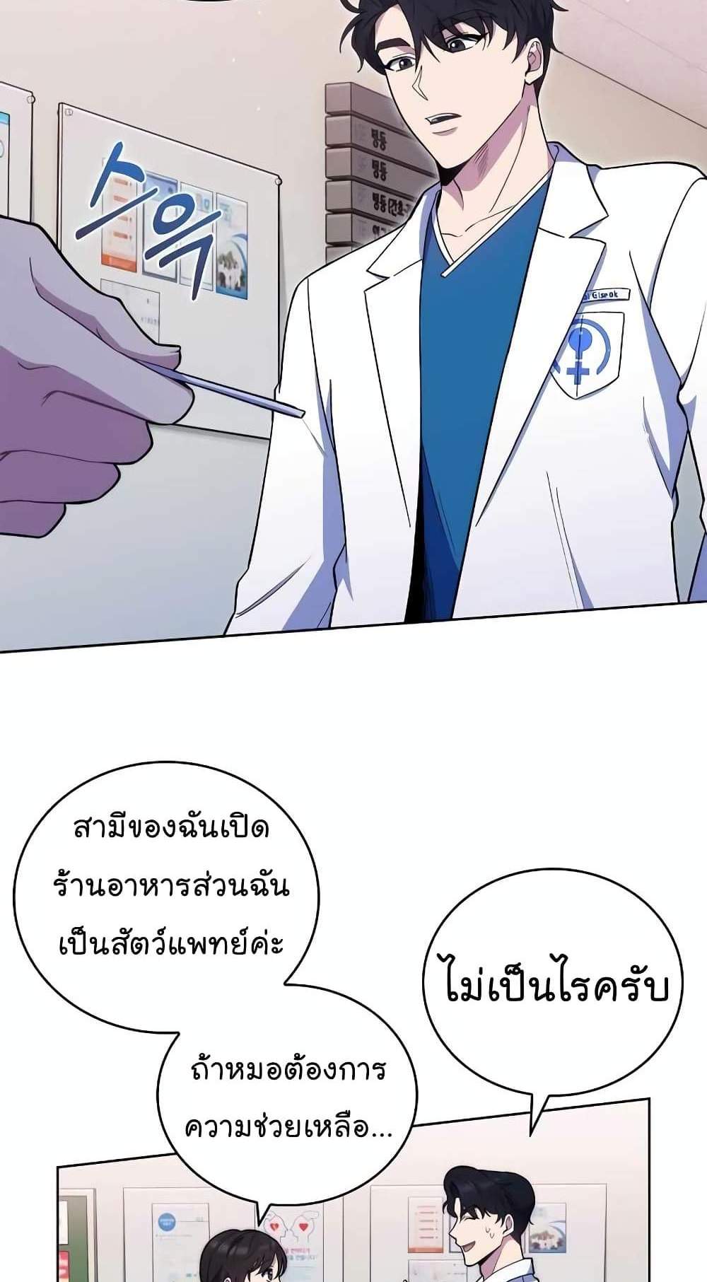 Level-Up Doctor แปลไทย