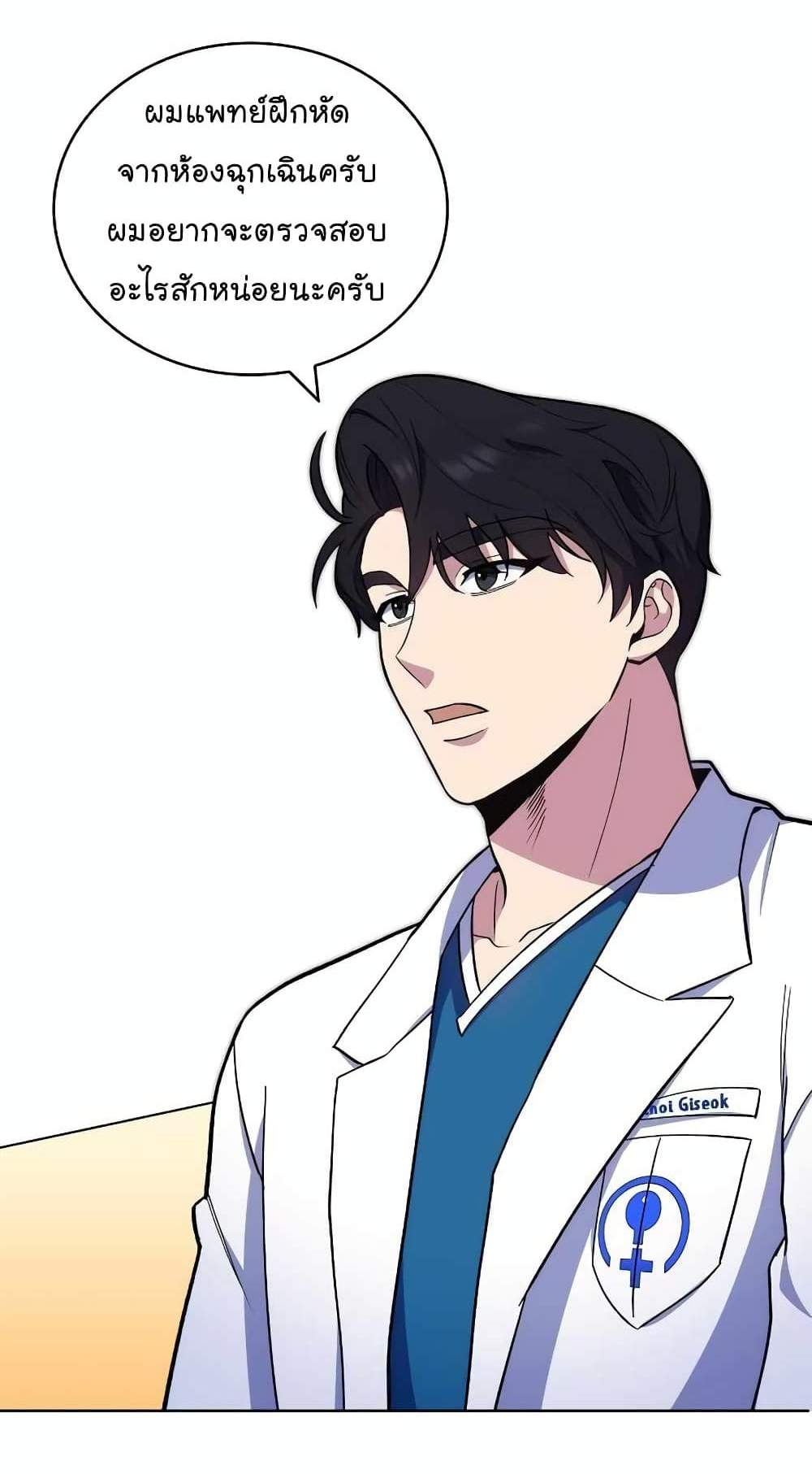 Level-Up Doctor แปลไทย