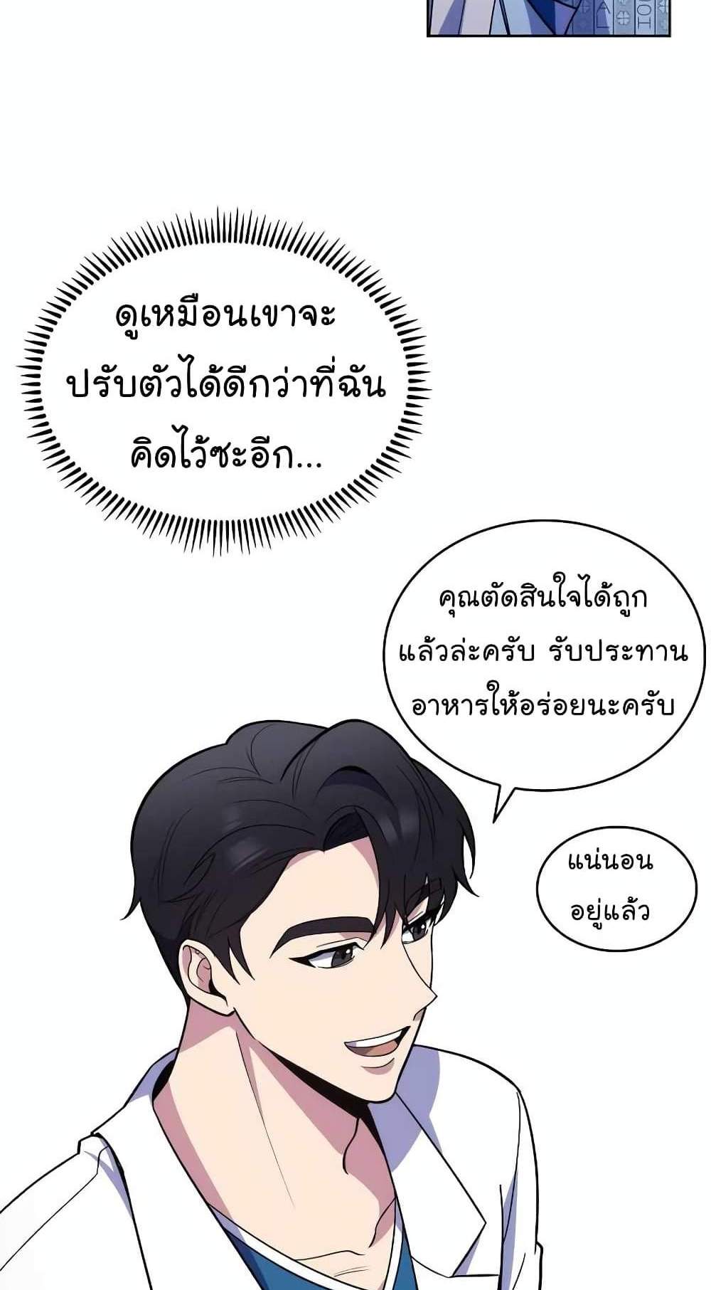 Level-Up Doctor แปลไทย