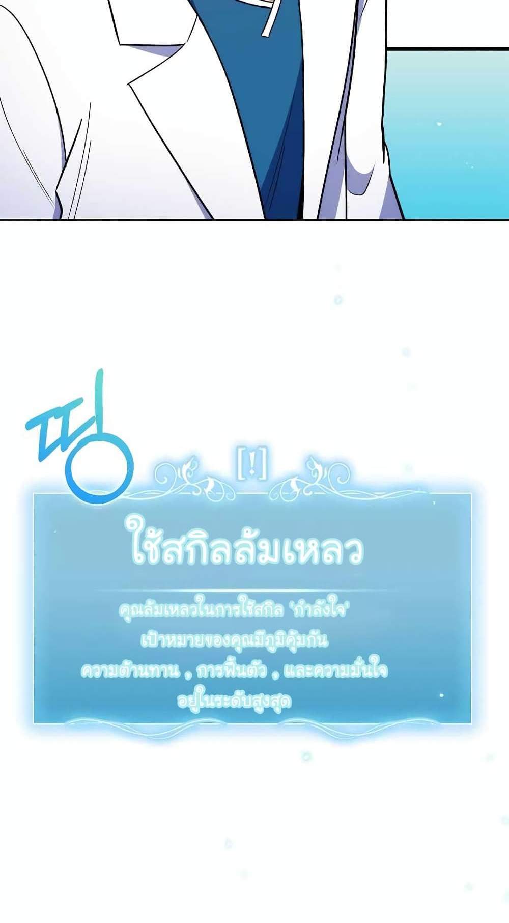 Level-Up Doctor แปลไทย