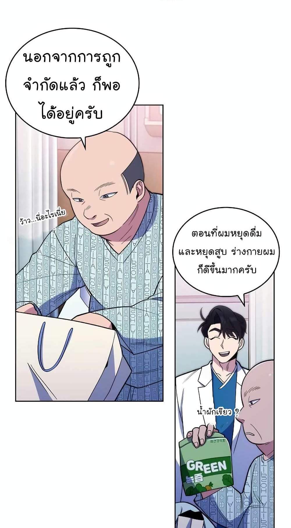 Level-Up Doctor แปลไทย