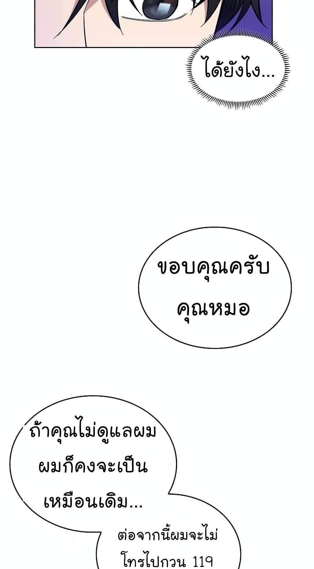 Level-Up Doctor แปลไทย