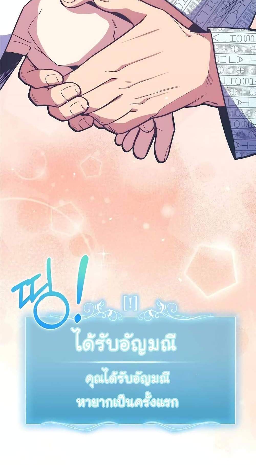 Level-Up Doctor แปลไทย