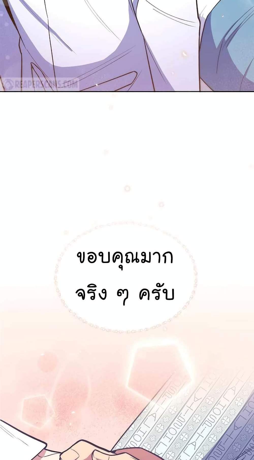 Level-Up Doctor แปลไทย