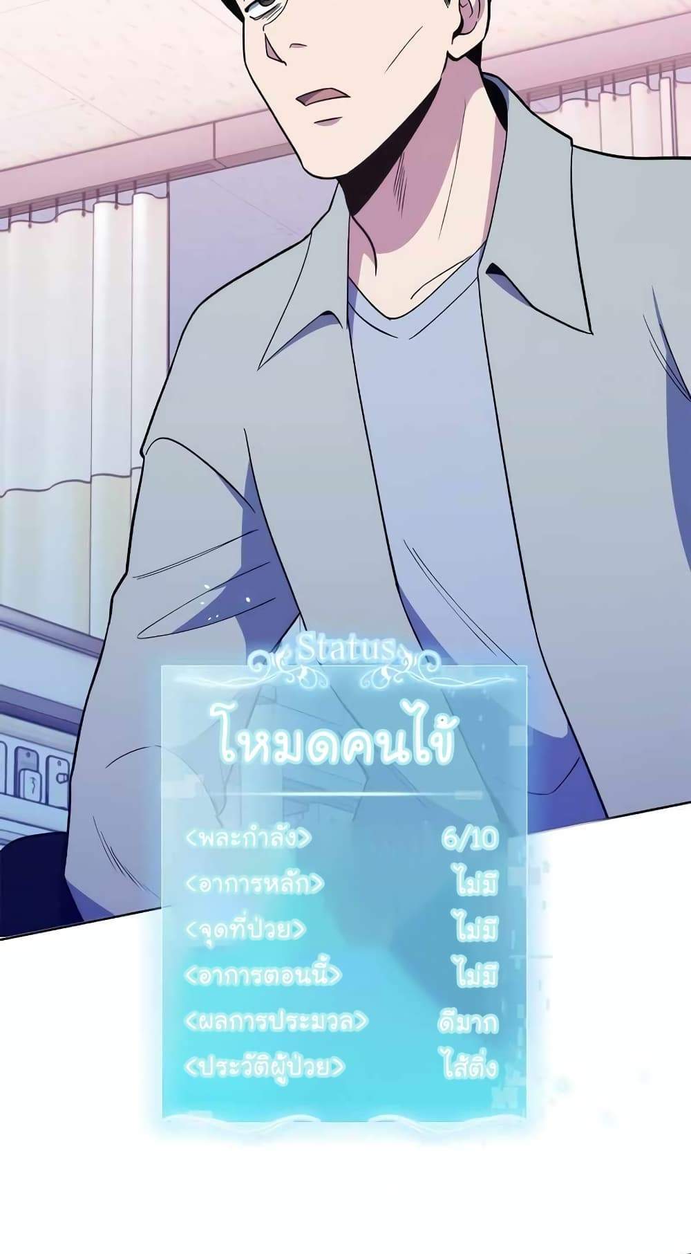 Level-Up Doctor แปลไทย