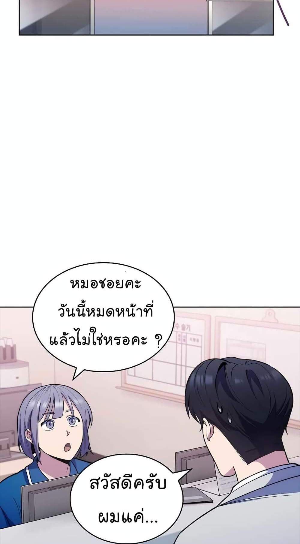 Level-Up Doctor แปลไทย